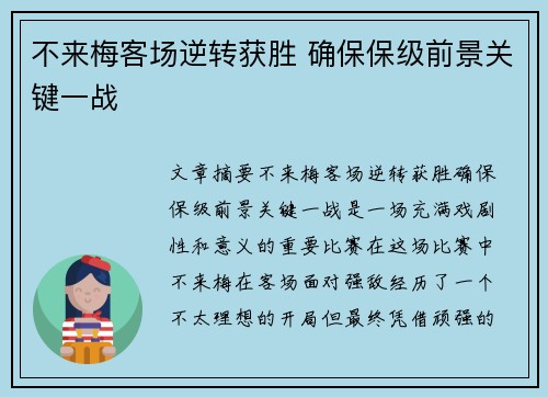 不来梅客场逆转获胜 确保保级前景关键一战