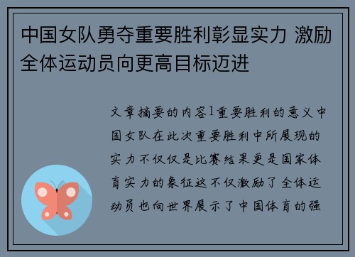 中国女队勇夺重要胜利彰显实力 激励全体运动员向更高目标迈进