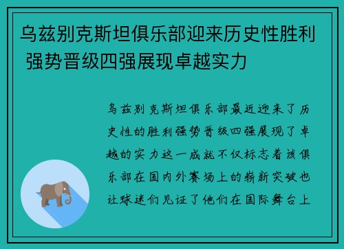 乌兹别克斯坦俱乐部迎来历史性胜利 强势晋级四强展现卓越实力 乌兹别克斯坦俱乐部迎来历史性胜利 强势晋级四强展现卓越实力