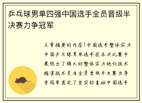 乒乓球男单四强中国选手全员晋级半决赛力争冠军 乒乓球男单四强中国选手全员晋级半决赛力争冠军