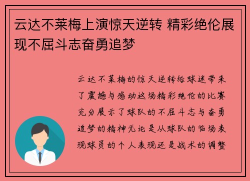 云达不莱梅上演惊天逆转 精彩绝伦展现不屈斗志奋勇追梦