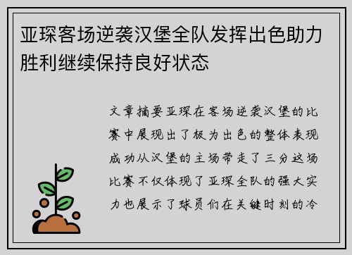 亚琛客场逆袭汉堡全队发挥出色助力胜利继续保持良好状态
