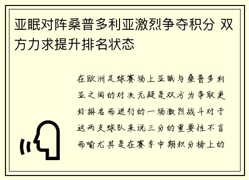亚眠对阵桑普多利亚激烈争夺积分 双方力求提升排名状态