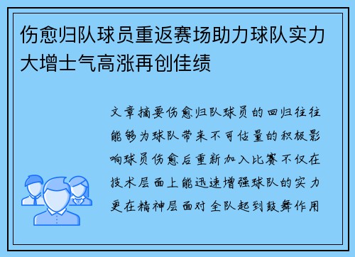 伤愈归队球员重返赛场助力球队实力大增士气高涨再创佳绩