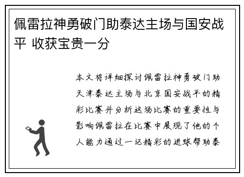 佩雷拉神勇破门助泰达主场与国安战平 收获宝贵一分