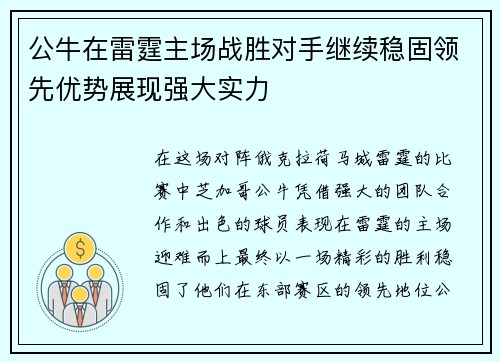 公牛在雷霆主场战胜对手继续稳固领先优势展现强大实力