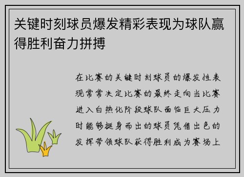 关键时刻球员爆发精彩表现为球队赢得胜利奋力拼搏