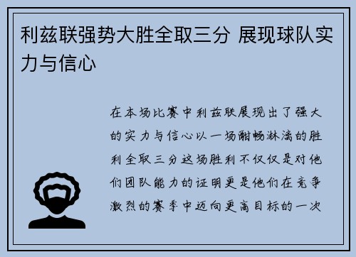 利兹联强势大胜全取三分 展现球队实力与信心 利兹联强势大胜全取三分 展现球队实力与信心