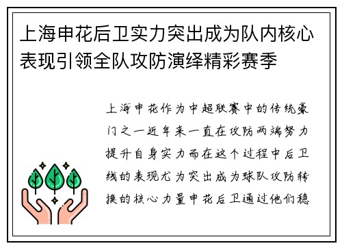 上海申花后卫实力突出成为队内核心表现引领全队攻防演绎精彩赛季