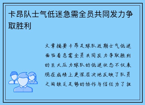 卡昂队士气低迷急需全员共同发力争取胜利 卡昂队士气低迷急需全员共同发力争取胜利