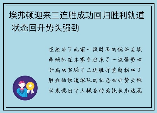 埃弗顿迎来三连胜成功回归胜利轨道 状态回升势头强劲 埃弗顿迎来三连胜成功回归胜利轨道 状态回升势头强劲