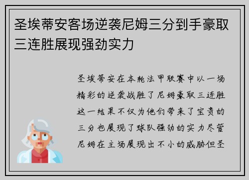 圣埃蒂安客场逆袭尼姆三分到手豪取三连胜展现强劲实力 圣埃蒂安客场逆袭尼姆三分到手豪取三连胜展现强劲实力