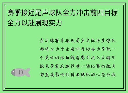 赛季接近尾声球队全力冲击前四目标全力以赴展现实力