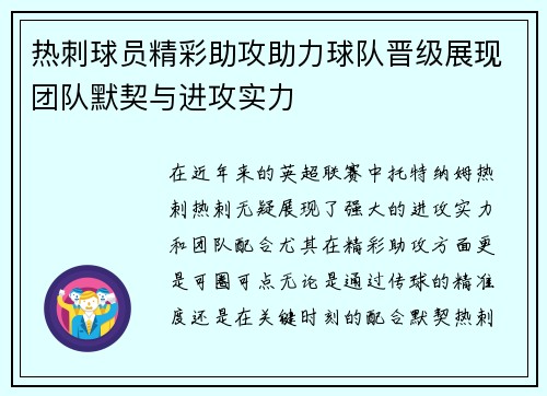 热刺球员精彩助攻助力球队晋级展现团队默契与进攻实力